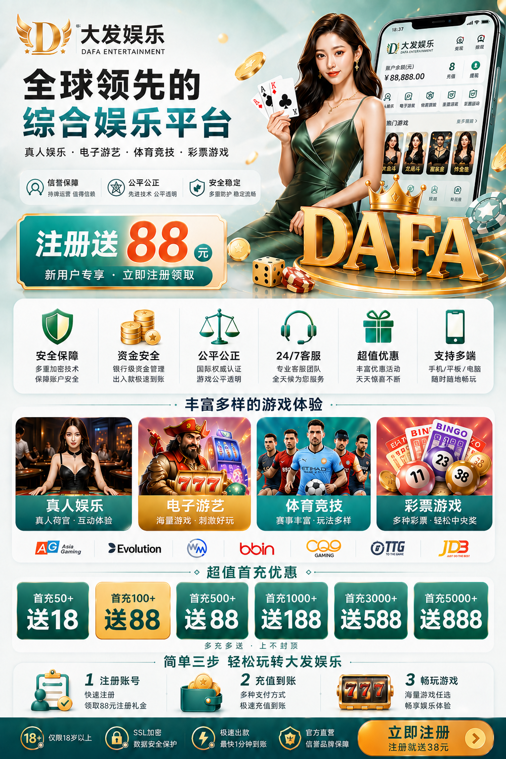 大发活动优惠